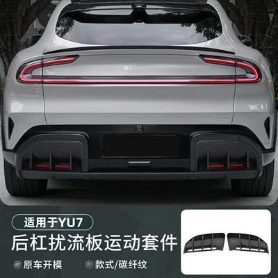 daytime running light, sports car sticker, Lamp eyebrow - suitable-for-yu7carbon-fiber-patternrear-lower-spoiler-decorative-frame2-piece-set