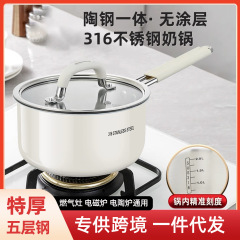 跨境316不锈钢陶钢奶锅无涂层加厚家用煲汤电磁炉婴儿辅食汤锅