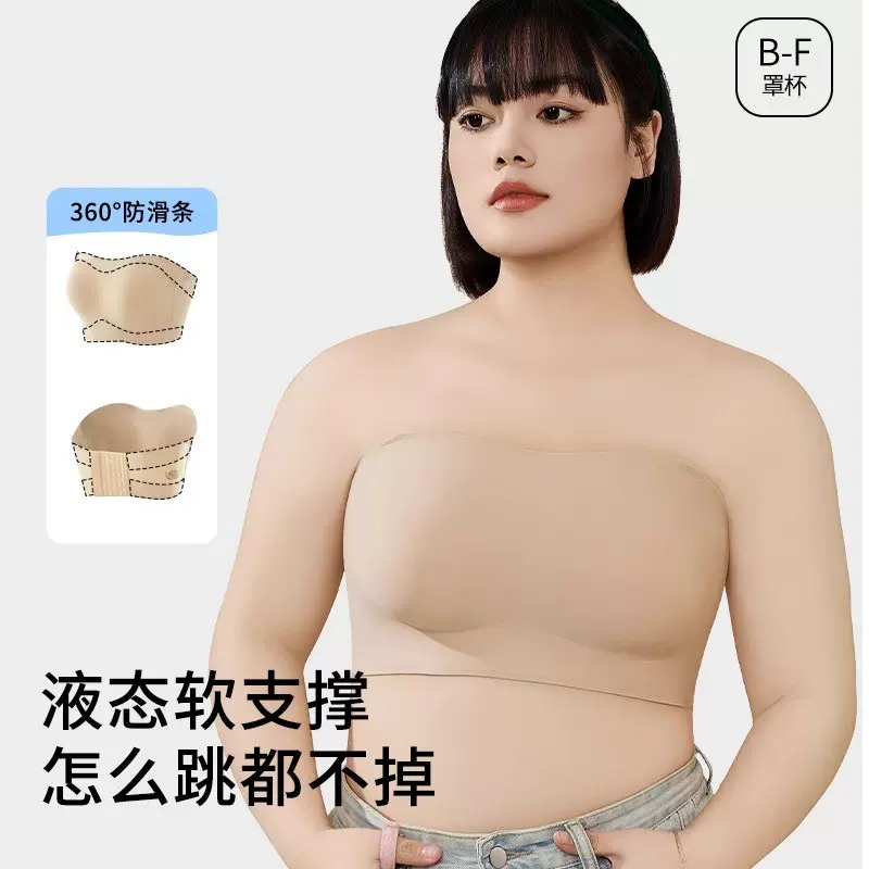 粉底液隐形无肩带内衣女内搭抹胸无痕夏薄款大胸显小大码文胸聚拢