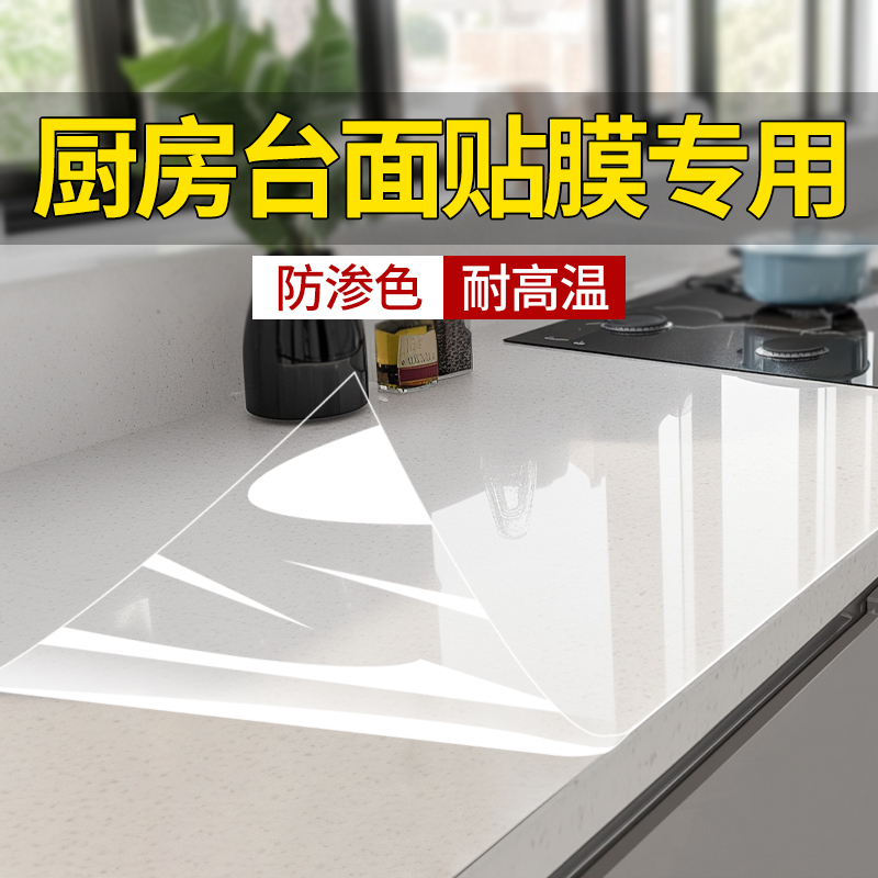 Kitchen Film Quartz Stone Marble Stove Countertop Protective Film Oil-Proof and High Temperature Resistant Thickeneded for Cabinet Walls