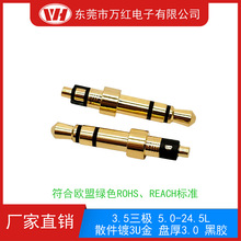 3.5插头3.5三极耳机插针5.0-24.5L散件镀3u金盘厚3.0黑胶散铜针