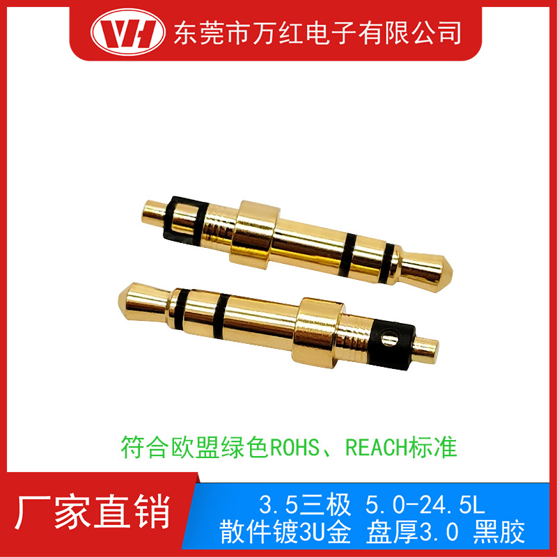 3.5插头3.5三极耳机插针5.0-24.5L散件镀3u金盘厚3.0黑胶散铜针