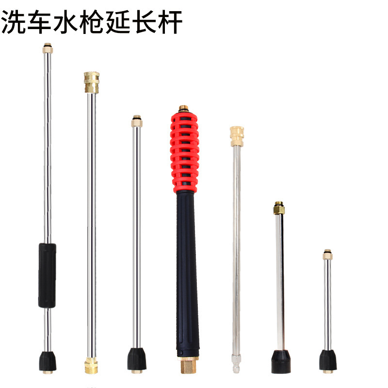 洗车机高压枪不锈钢加长杆延长水枪喷枪长度清洗机配件现货批发