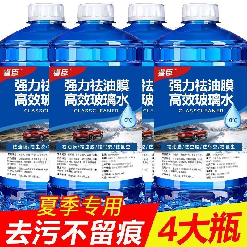 夏専用車ガラス除染ガラス水強力防雨油膜虫膠ガラス水|undefined