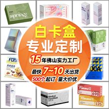 专业高挺度进口白卡纸包装盒色彩鲜艳适用于精品礼盒白卡彩盒定制
