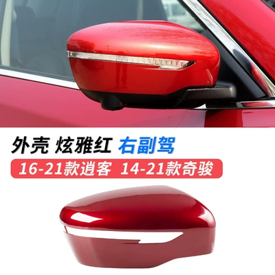 Large field of view rear view auxiliary mirror: Rearview Mirror Shell 16-21 - qashqaiqijun-mirror-shell-right-passenger-dazzling-red-nissan-qijun