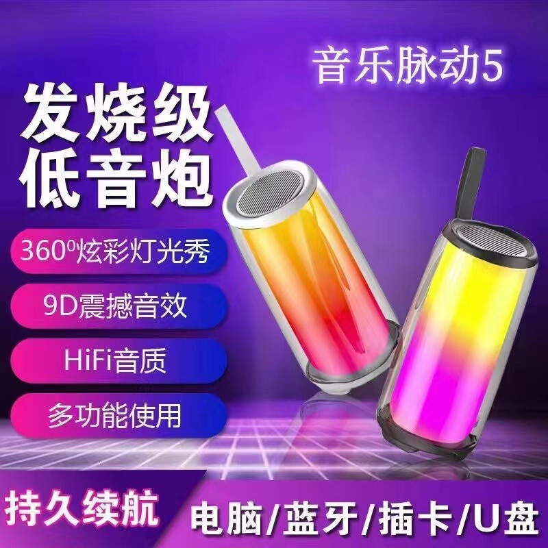 ネット赤爆風パルス5 bluetoothスピーカー屋外家庭用サブウーファーが音質twsクリエイティブプレゼントを囲んでいる|undefined