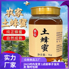 农村自产土蜂蜜支持检测农家蜂蜜深山纯正天然百花蜜土蜂蜜纯天然