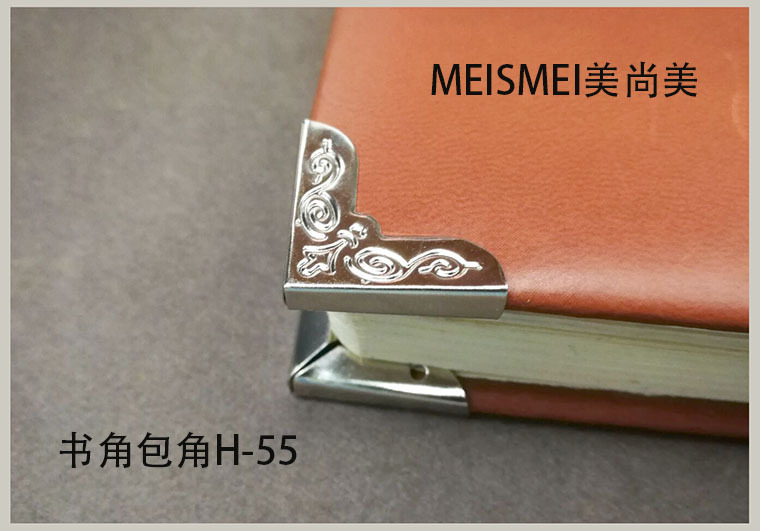 书角包角H-55-1