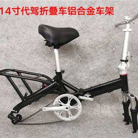铝合金14寸代驾折叠电动自行车后置电池款碟刹油刹车架配件
