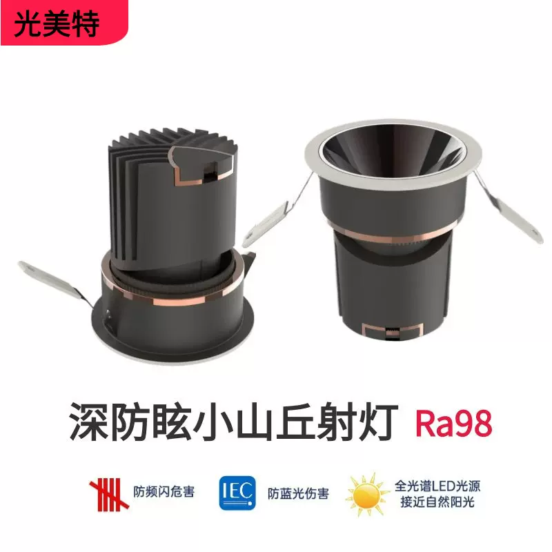 小山丘洗墙射灯智能语音客厅嵌入式全光谱低蓝光深防眩护眼射灯