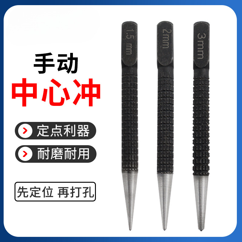 中心冲定位冲定点器钻头打孔钻孔冲子钻头打眼器高硬度手动洋冲子