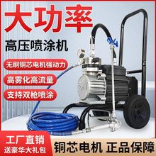 喷涂机全自动高压喷涂乳胶漆油漆涂料漆彩钢瓦喷漆腻子喷涂机