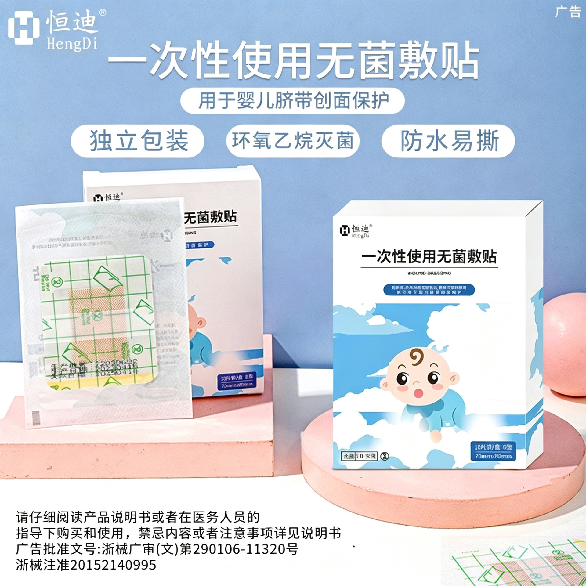 医用新生儿小孩儿童脐带肚脐眼洗澡防进水防脏防抠灭菌透明敷贴
