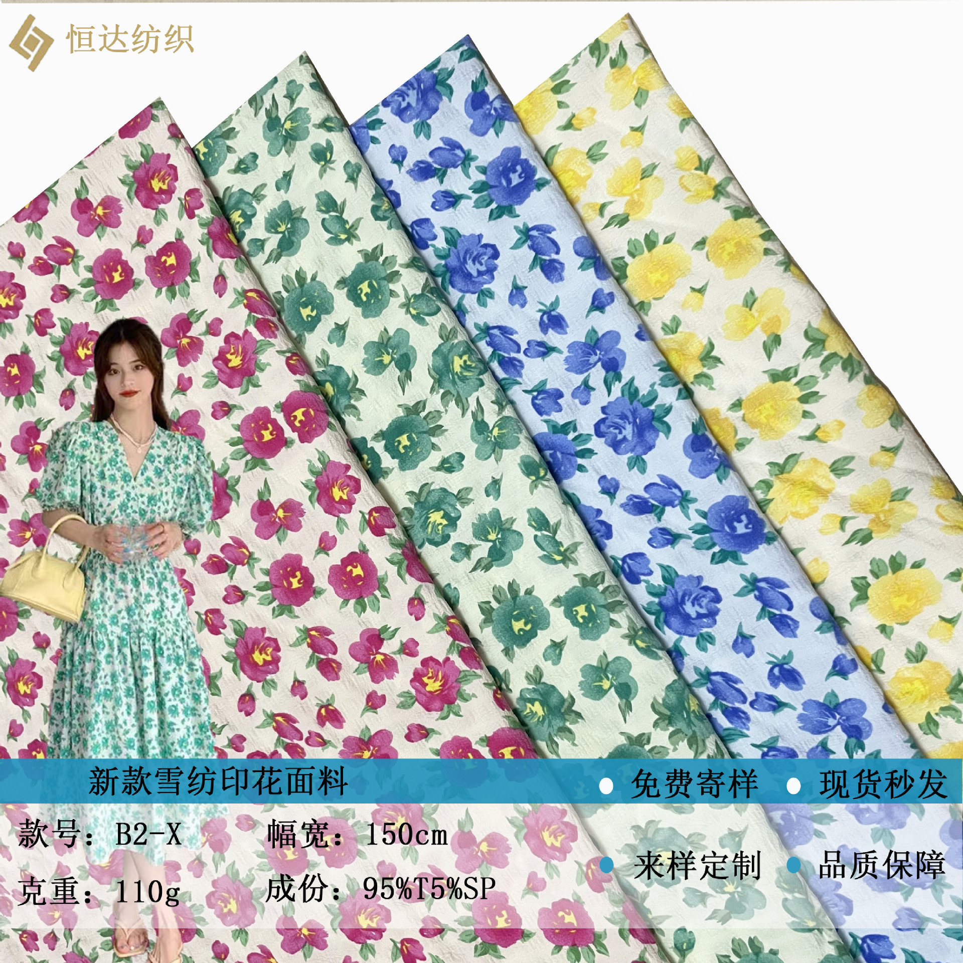 夏季110g提花条不透雪纺花朵印花面料女装连衣裙衬衣童装春夏装