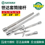 世达套筒连接杆棘轮扳手加长转换延长工具小飞中飞大飞转向杆子
