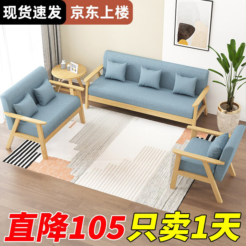 Solid Wood Sofa Living Room Simple Modern Rental Bedroom Simple Double Three-Seat Fabric Office Small Sofa