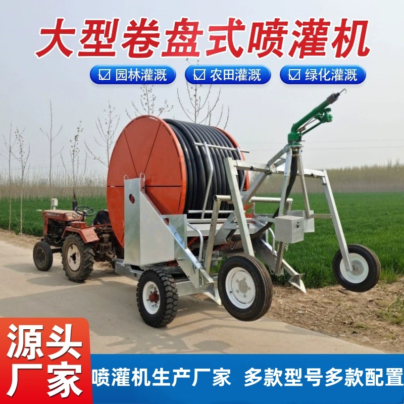 Máquina de riego de tipo bobina agrícola de alto estándar de tubería de bobina automática de tierras agrícolas para disfrutar de subsidios estatales