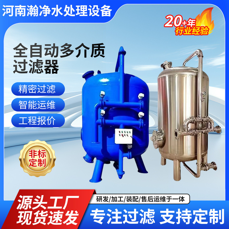 Fully Automatic Multimedia Filter, Quartz Sand Filter, Fiber Ball Activated Carbon Manganese Sand Shallow Layer Sand Filter Fully Automatic Multimedia Filter, Quartz Sand Filter, Fiber Ball Activated Carbon Manganese Sand Shallow Layer Sand Filter
