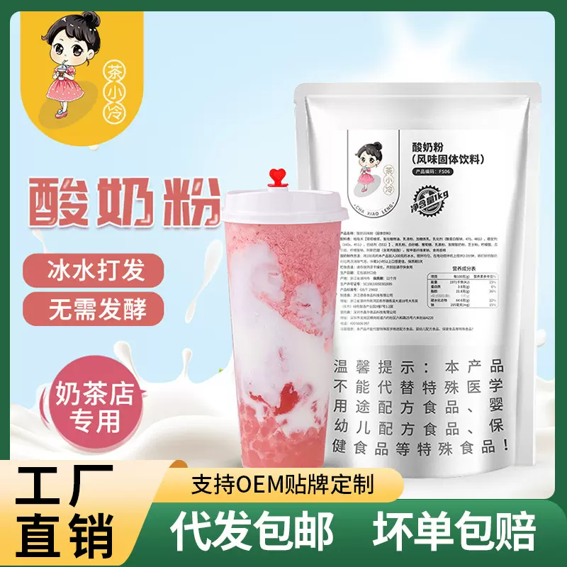 茶小冷酸奶粉1kg奶茶店专用原料 无需发酵手工家庭商用甜品水果捞