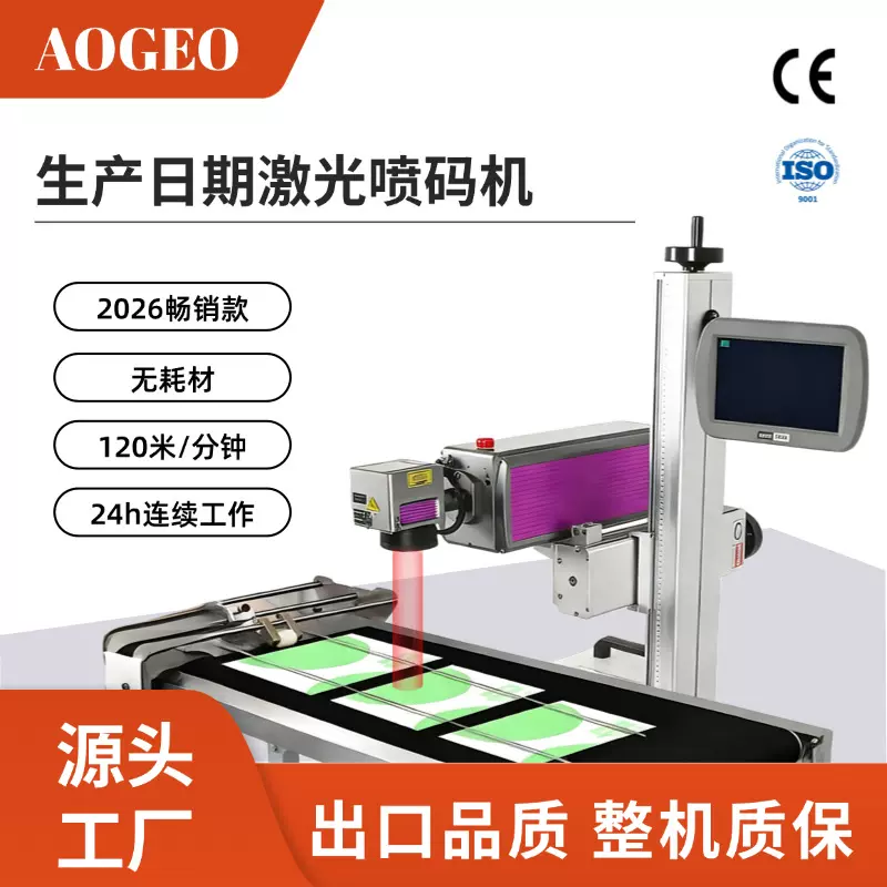 飞行激光打标机全自动流水线打码机包装盒日期喷码打标机源头厂家