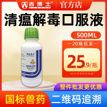 吉博士兽药清瘟解 毒口服液鸡用药清热外感发热