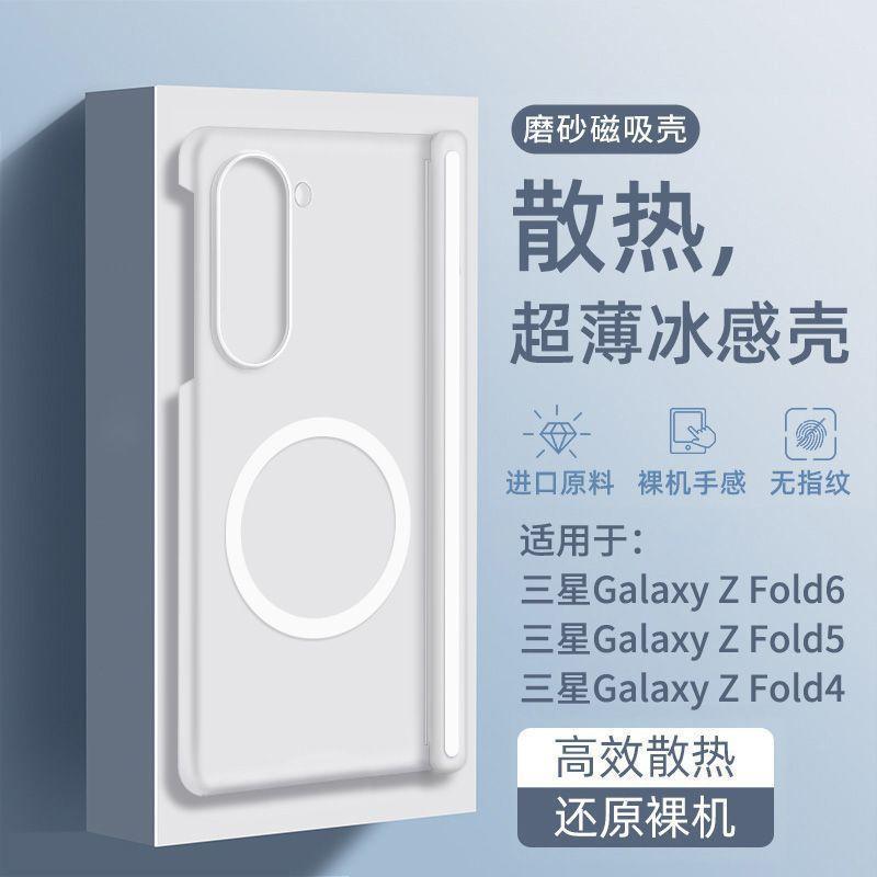 适用三星fold6手机壳磁吸zfold5散热磨砂4折叠屏中轴Galaxy保护套|undefined
