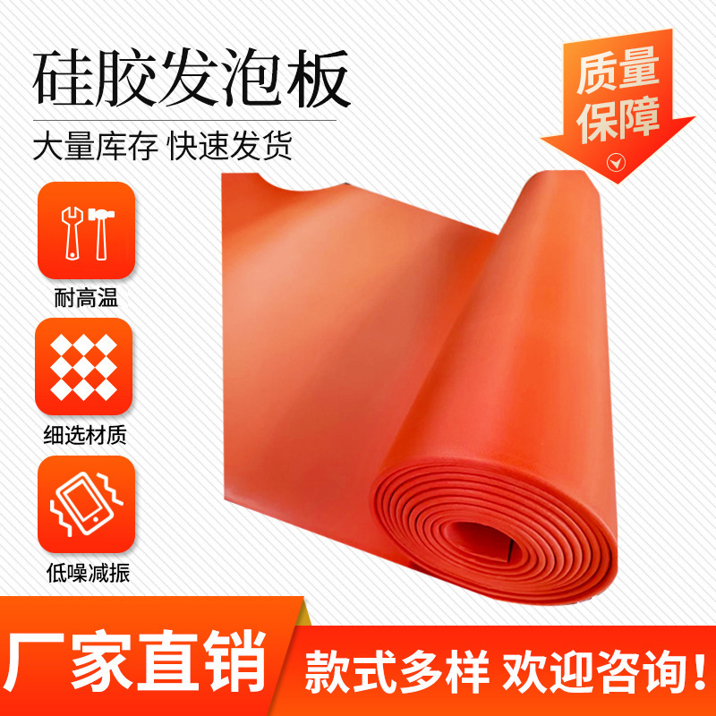 高密度硅胶发泡板耐高温红色海绵硅胶垫高弹闭孔海绵板硅胶发泡垫