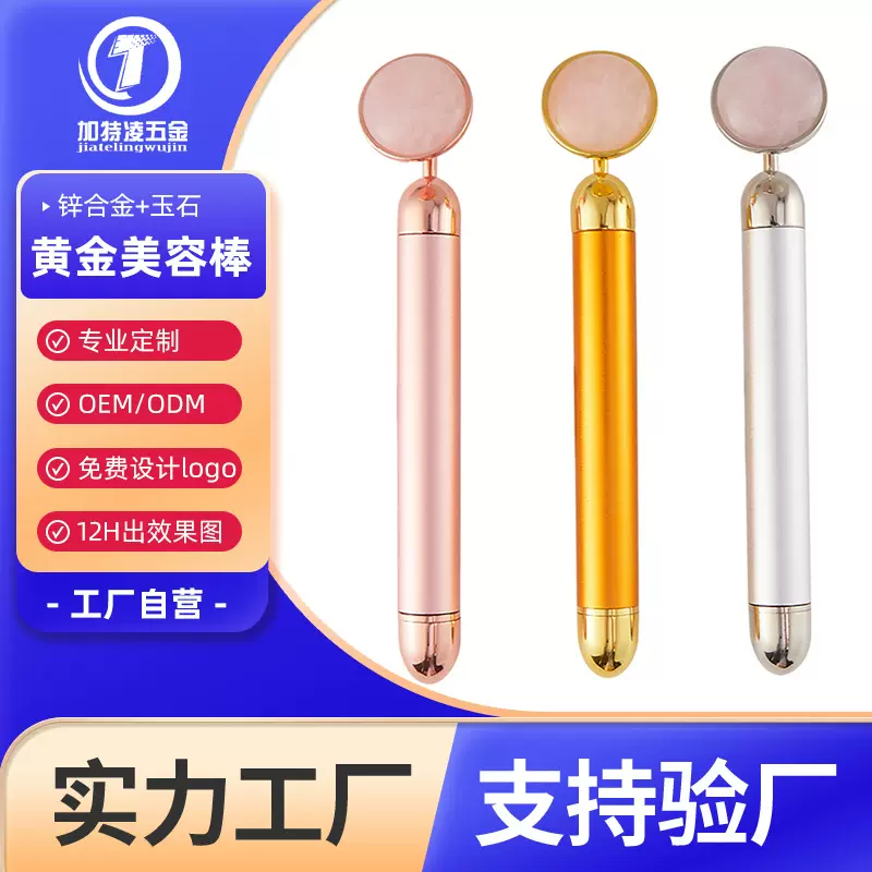 玉石黄金棒美容棒批发电动脸部眼周提拉紧致按摩瘦脸仪眼部按摩器