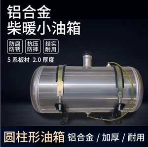 Truck Universal round aluminum alloy firewood heating small auxiliary fuel tank 50 long 28 diameter thickened main auxiliary