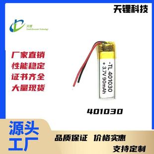 ֱ��401030�ۺ����늳�3.7V 90mAh С�L�ȶ��C���l�����݃x���