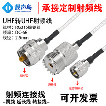 RG316�����l�D�Ӿ�UHF�DUHF��ĸ�^uhf�Duhf�쾀��̖�B�Ӿ����L��