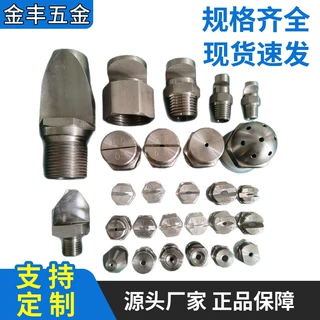 厂家定制不锈钢高低压喷淋雾化喷头  工业除尘加湿扇形灌装喷头