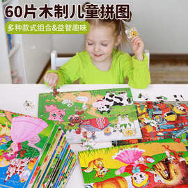 60片木质木制4-5-6-7岁儿童早教益智拼图卡通带底图拼板卡通拼图