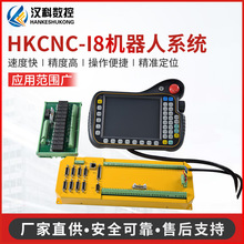 供应步进电机控制器HKCNC-I8新一代自动焊接机器人数控系统定制