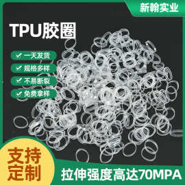 TPU白色透明橡皮筋8024耐高温防老化工业橡胶圈8024透明橡胶圈