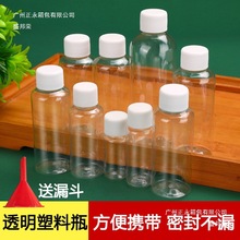 10/203050ml100毫升PET透明塑料瓶分装瓶带盖小瓶子包邮厂家中国