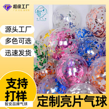 亮片气球透明乳胶跨境气球定制纸屑气球生日布置婚礼装饰用品批发