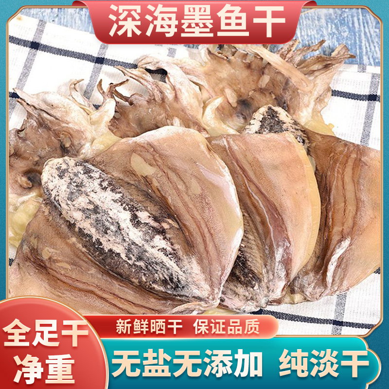 Dried Cuttlefish 500g Wild-Caught Sun-Dried No Salt Added Seafood for Soup and Stir-Fry overview