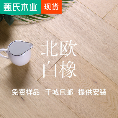 甄木匠 北欧橡木 三层实木复合木地板家用地暖防水耐磨E0原木地板|ru