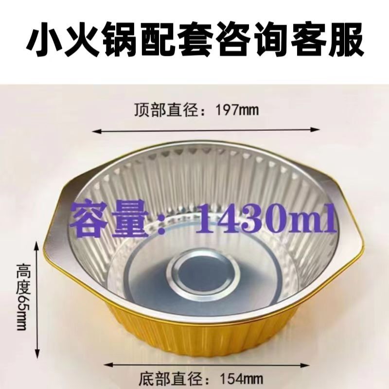 铝箔盒锡纸盒小火锅支架套装户外锡纸锅一次性外卖打包盒1430毫升|undefined