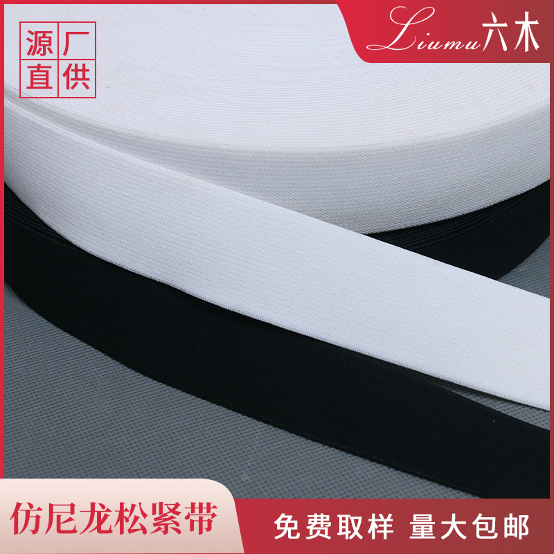 黑白纯尼龙松紧带 仿尼龙双面绒弹力松紧带 服装打底裤束腰松紧带