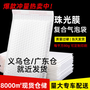 Composite Pearlescent Film Bubble Bag Long Self-adhesive Envelope Packaging Bag Packaging Self-adhesive Bag Express Bag Thickeneded Foam Bag