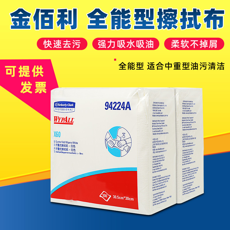 金佰利WYPALL* X60擦拭布折叠式94224A 食品级无尘车间擦拭布