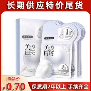 [Special Clearance Stock Tail Goods] Meibaidian Facial Mask Hydrating and Moisturizing to Remove Emperor and Dullness Cosmetics Tail Goods