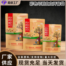 食品包装袋批发 牛皮纸袋自立开窗袋茶叶坚果牛皮纸自封袋自立袋