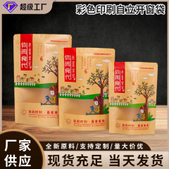 食品包装袋批发 牛皮纸袋自立开窗袋茶叶坚果牛皮纸自封袋自立袋