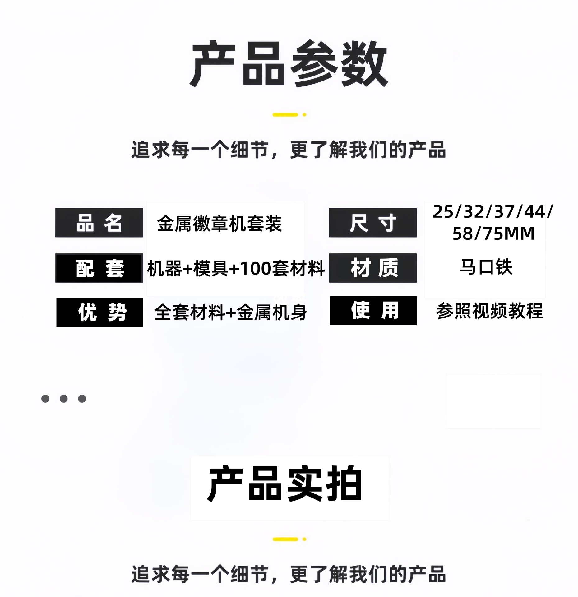 徽章机套装