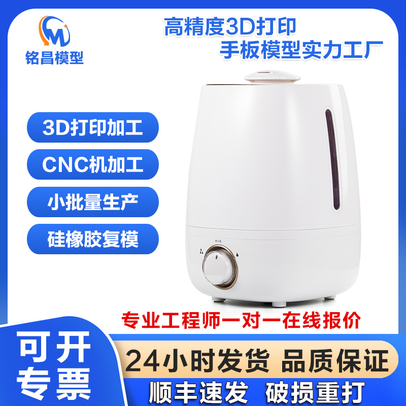 3D Printing Prototype Processing, Cnc Rapid Prototyping, Abs Plastic Appearance Model Customization, Small Batch Replica Molding