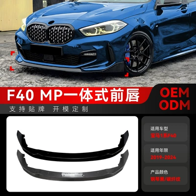 Suitable for 2019-2024 Bmw 1 Series F40 m Sport Mp Dedicated Integrated Front Lip Surround Modification
